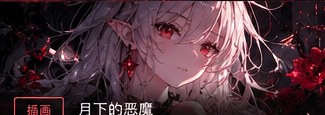 插画预览